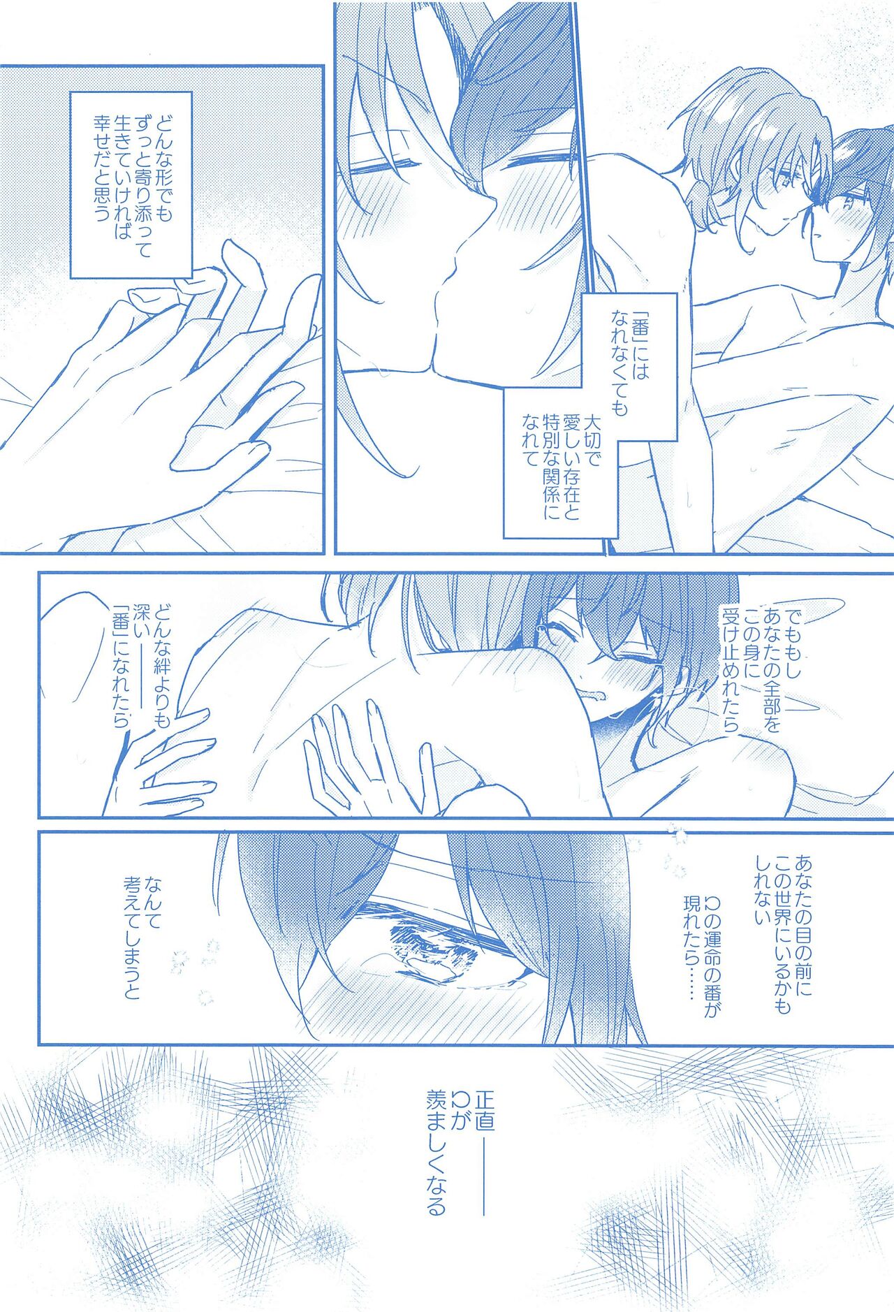 Donna Omae  demo Aishiteru - I love you whatever you are page 5 full