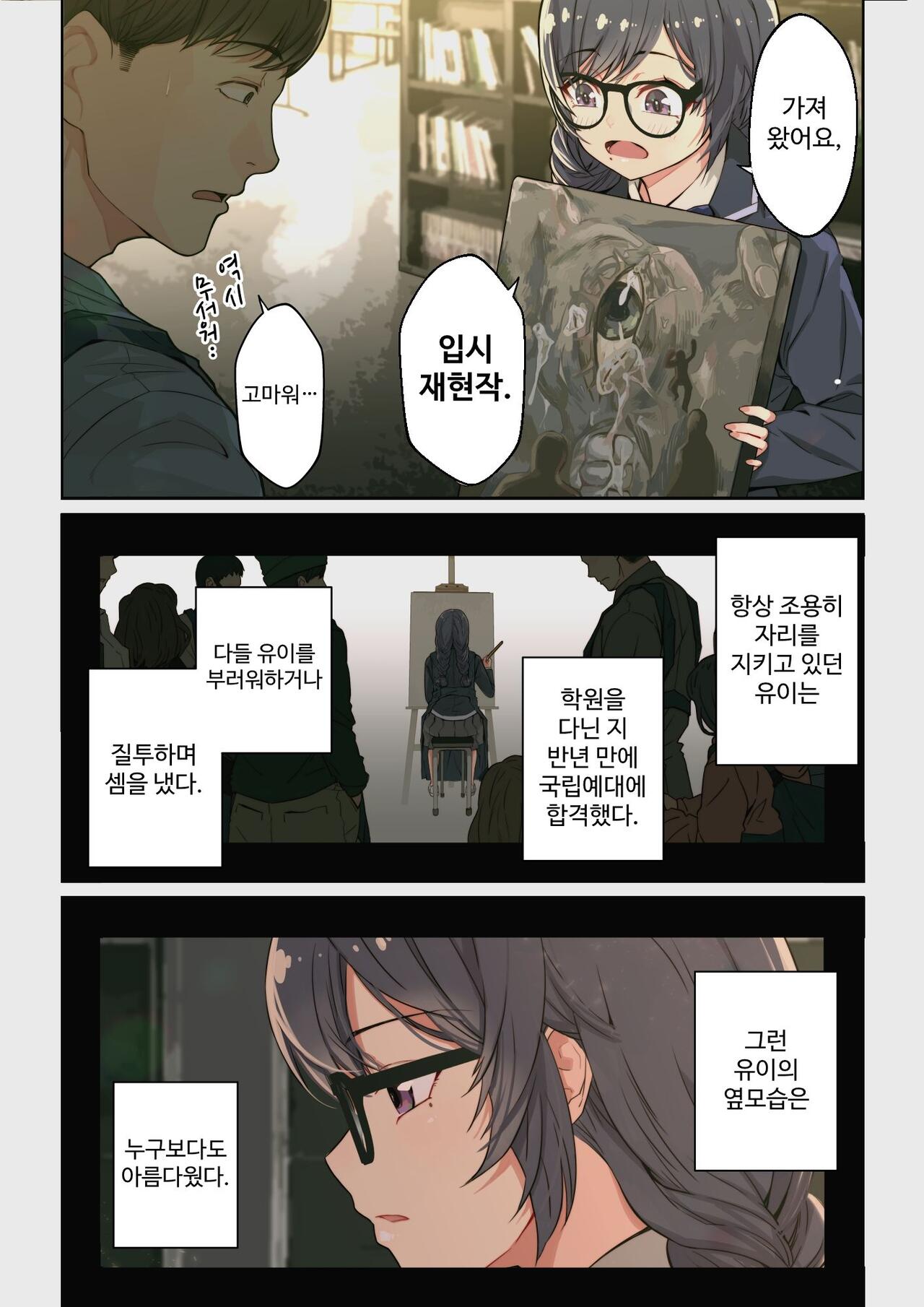 Naze Yui ga Koko ni? - Appli de Deshi ni Au to Kekkyoku Yarimakuru Setsu page 4 full