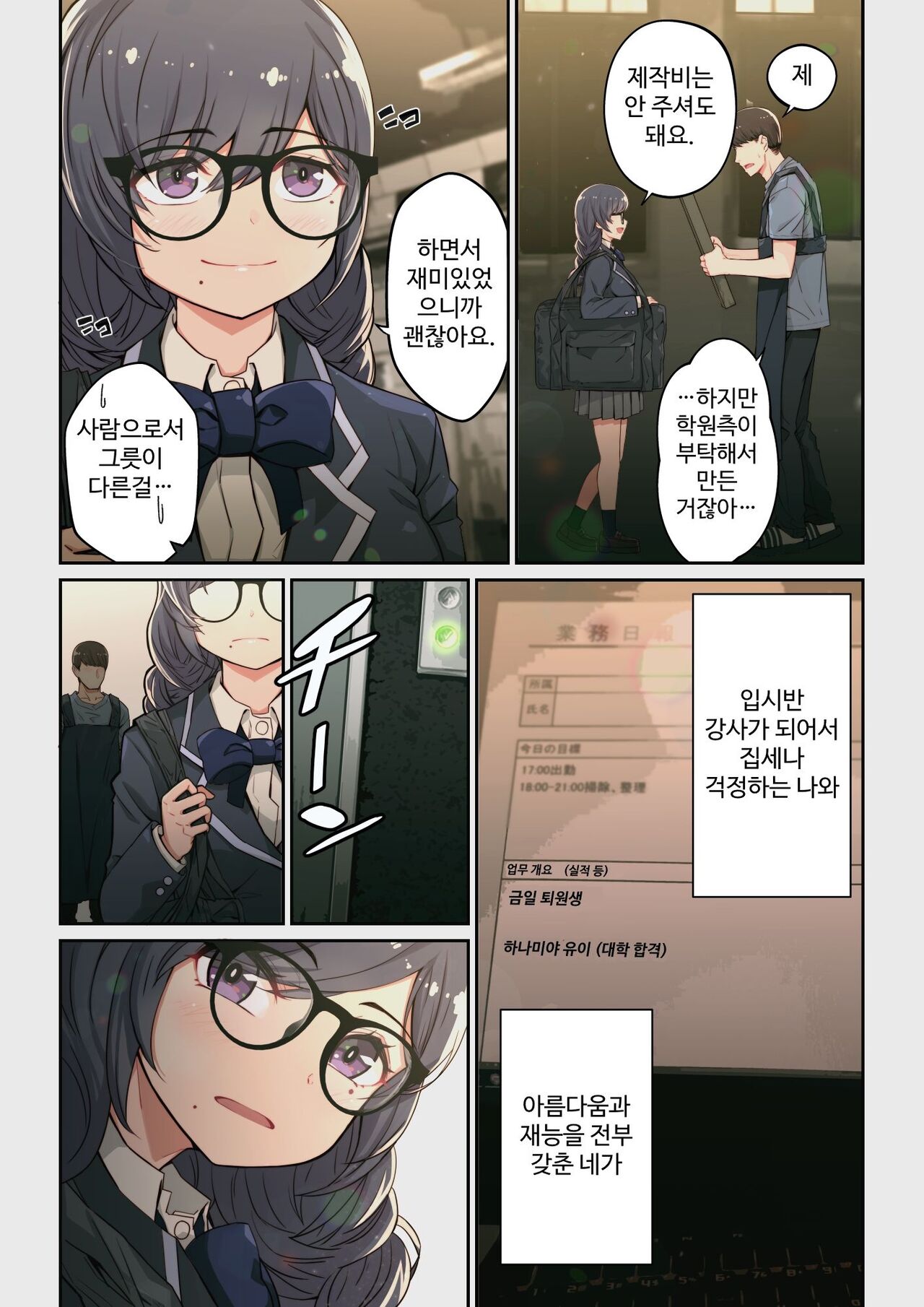 Naze Yui ga Koko ni? - Appli de Deshi ni Au to Kekkyoku Yarimakuru Setsu page 5 full