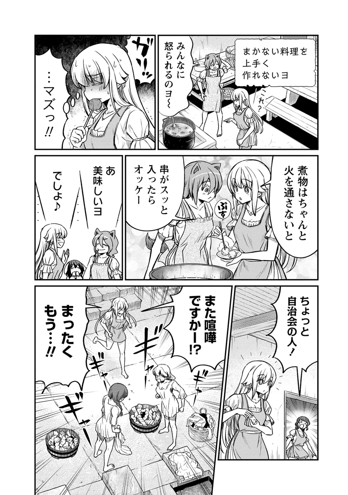 Kukkorose no Himekishi to nari, Yuri Shoukan de Hataraku koto ni Narimashita. 24 page 11 full