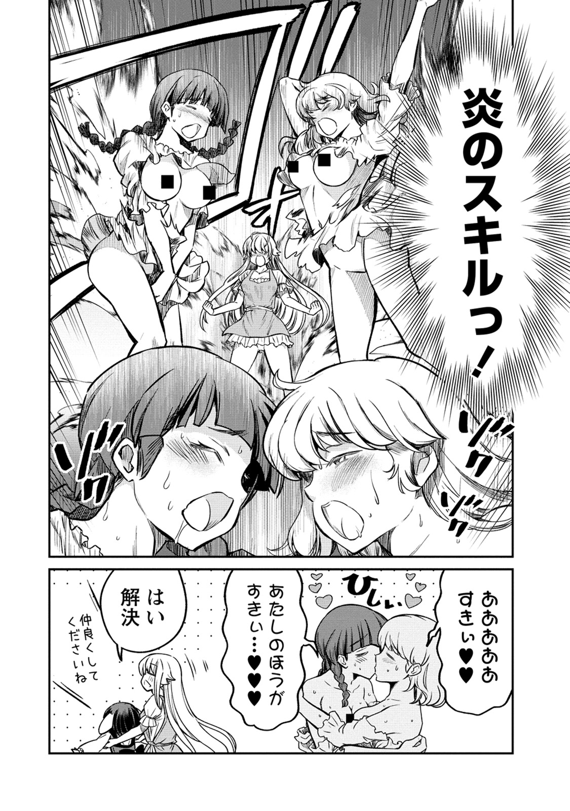Kukkorose no Himekishi to nari, Yuri Shoukan de Hataraku koto ni Narimashita. 24 page 12 full