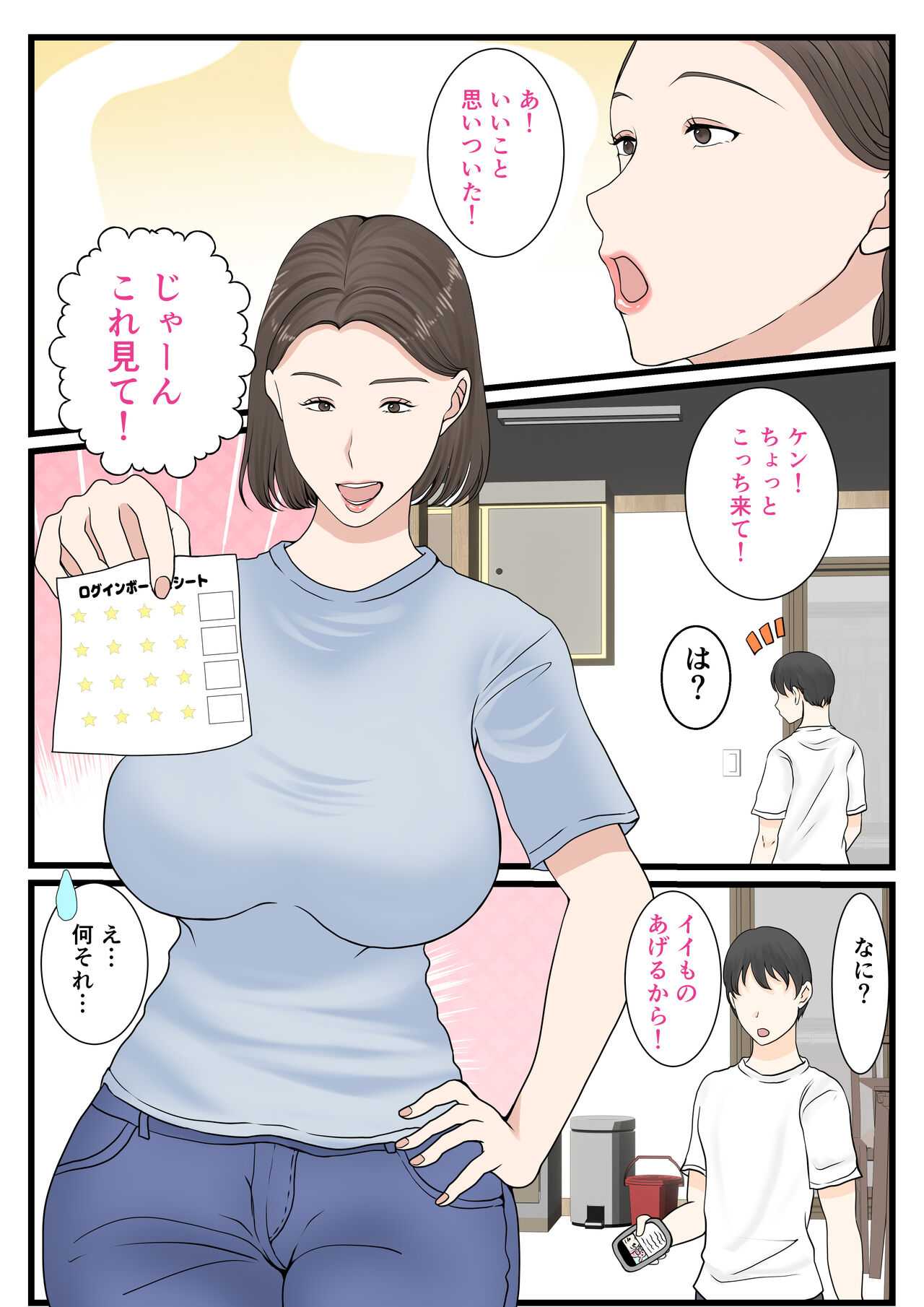 Kaasan ni Roguin Shitai page 10 full