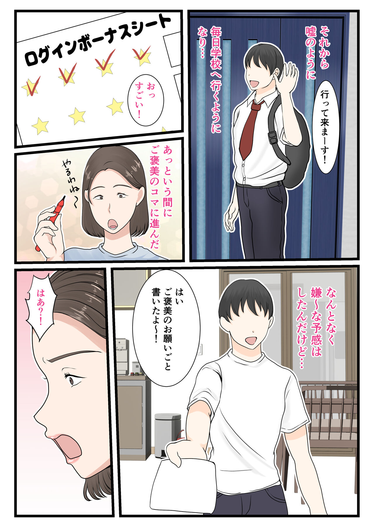 Kaasan ni Roguin Shitai page 12 full
