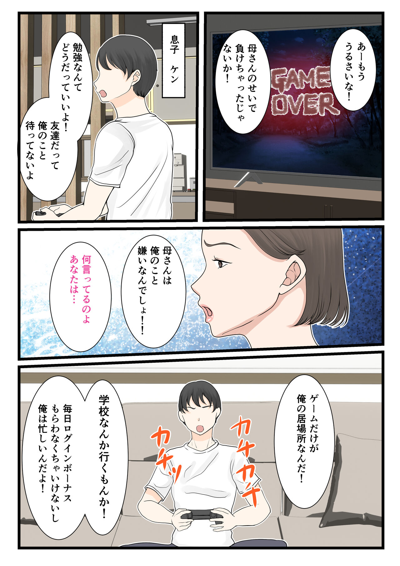 Kaasan ni Roguin Shitai page 6 full