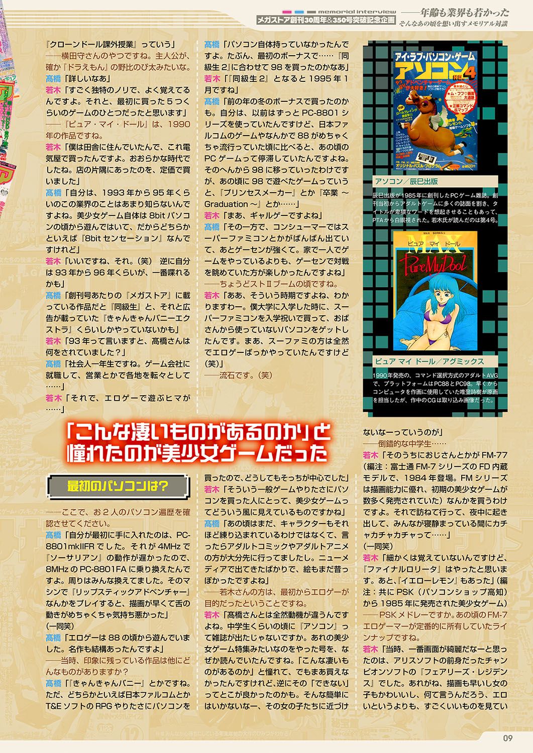Monthly Megastore 2023-10 page 4 full
