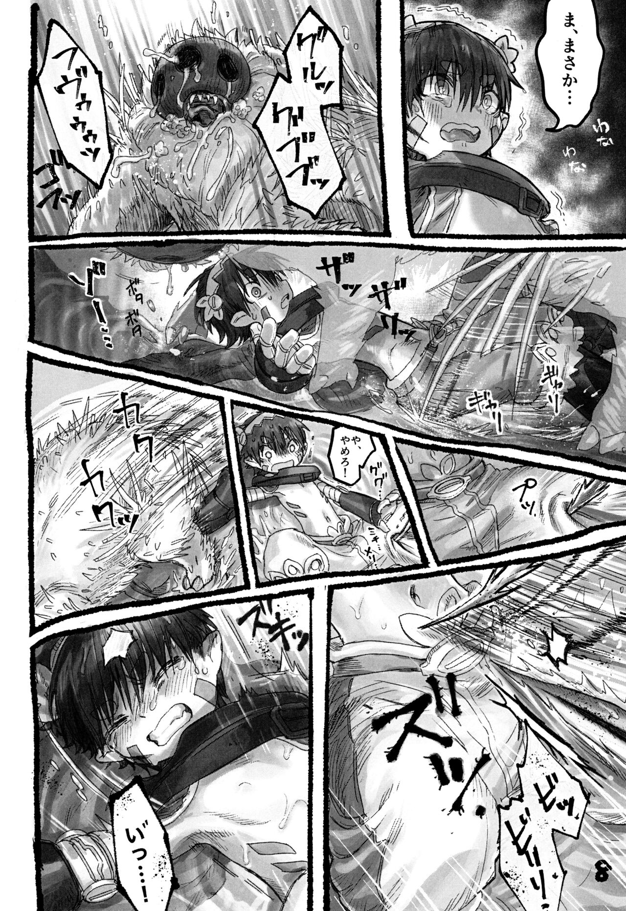 Reguugachi page 12 full