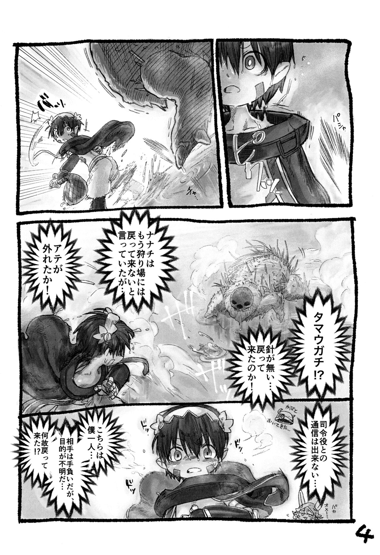 Reguugachi page 8 full