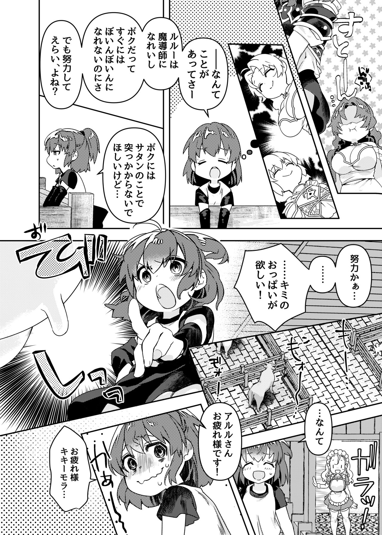 oppai ga hoshī to sakendara , okkiku natte i chichi shichatta A no hanashi page 4 full
