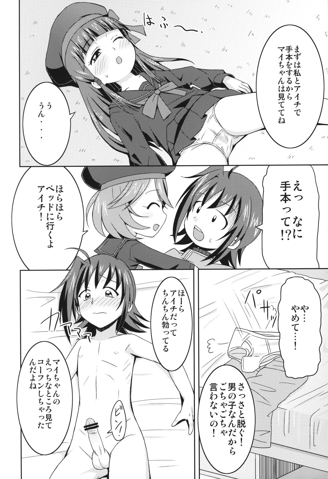 Aichi-kun no Jijou -InMyImage4- page 11 full