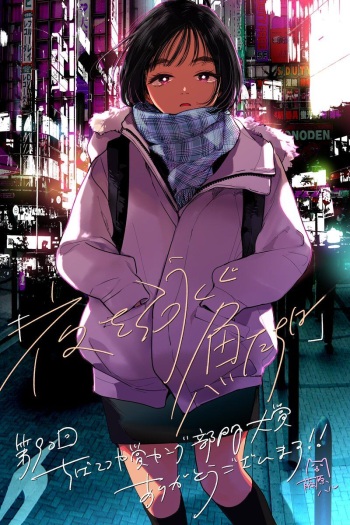 [Fujiwara Haru] Yoru o Oyogu Sakana-tachi wa | The Fishes That Swim at Night [English] [ConTL] cover