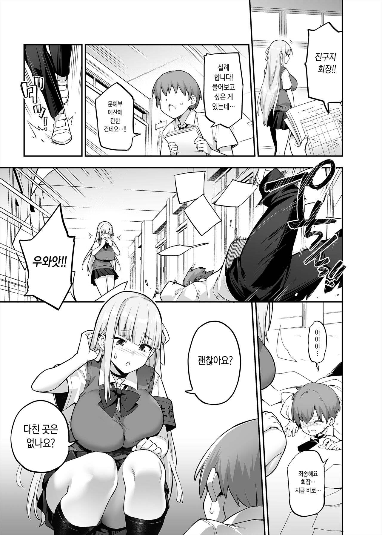 Akogare no Seitokaichou ga Kyonyuu Sugiru Ken page 10 full