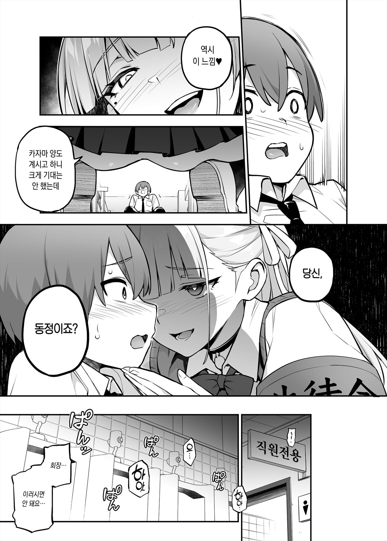 Akogare no Seitokaichou ga Kyonyuu Sugiru Ken page 12 full