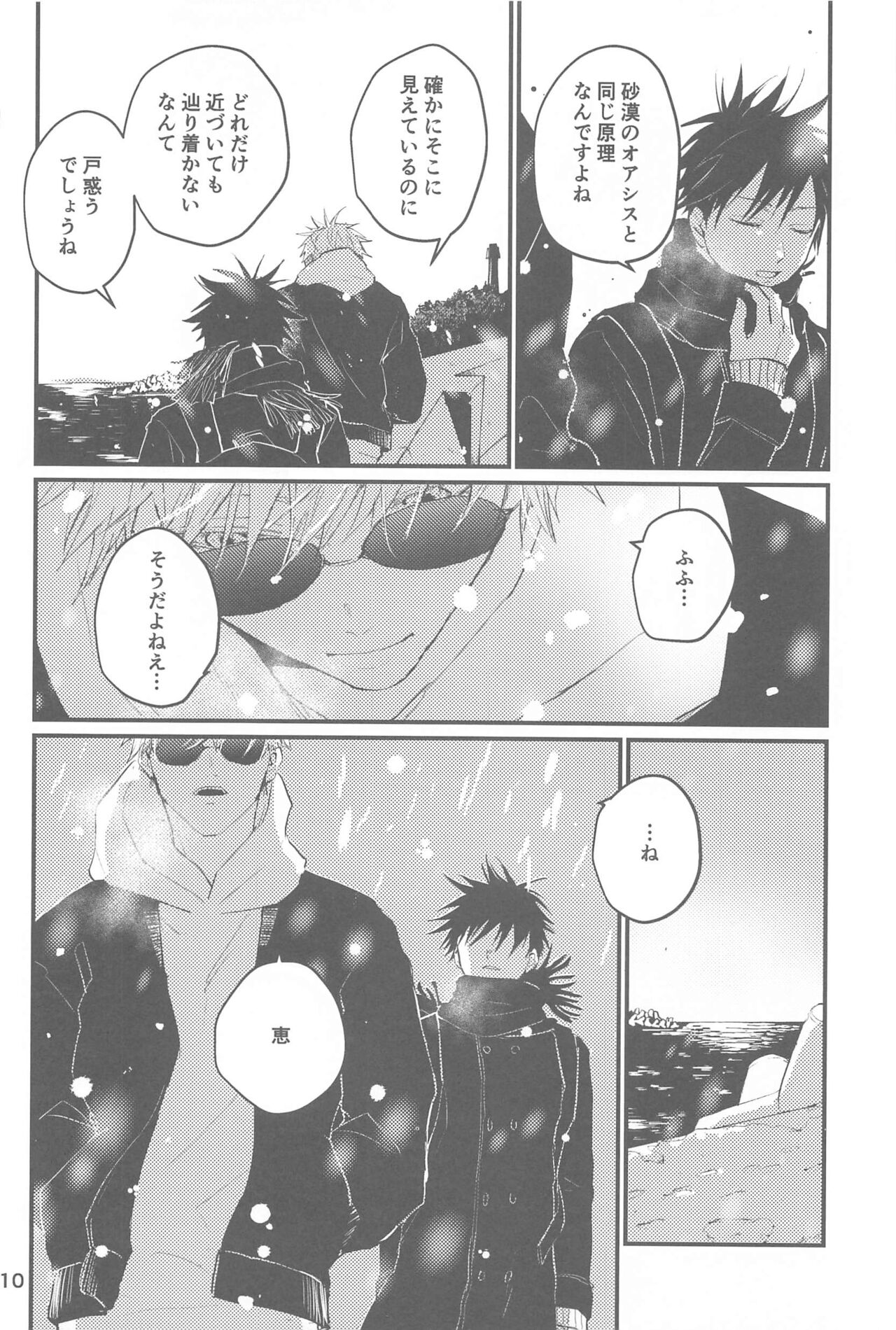 Yuki no Ukishima page 11 full