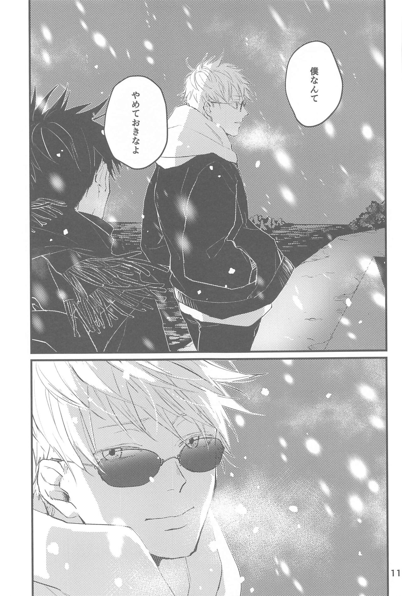 Yuki no Ukishima page 12 full