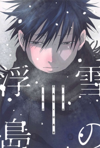 (Aishi no Oshiego DR2023) [green merry (Omutsu)] Yuki no Ukishima (Jujutsu Kaisen) cover