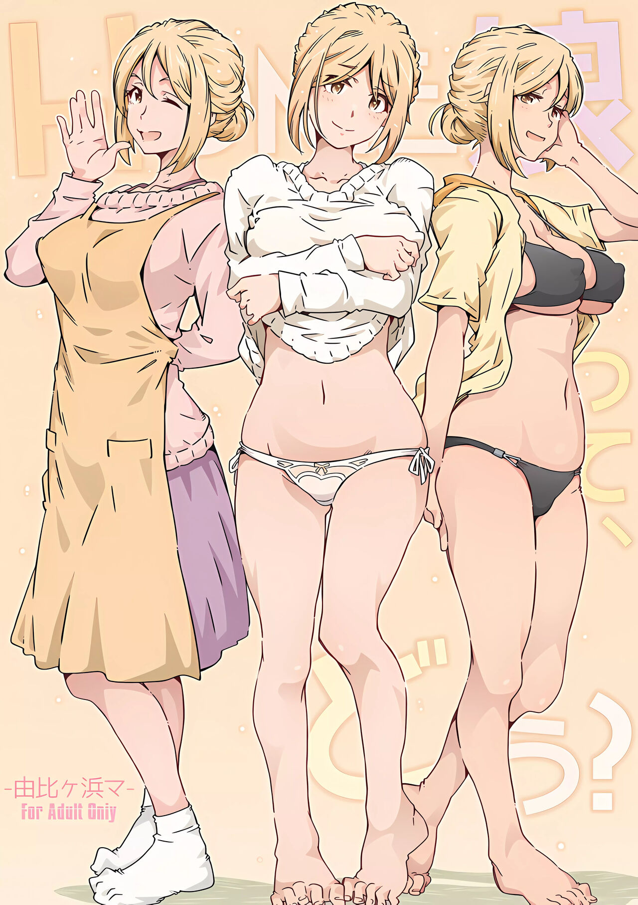 HOME Musume tte, Dou? - Yuigahama- page 1 full