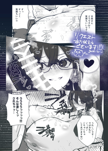 [ビャクダン] でかくてえっちな世界線～詩織・日向編～ cover