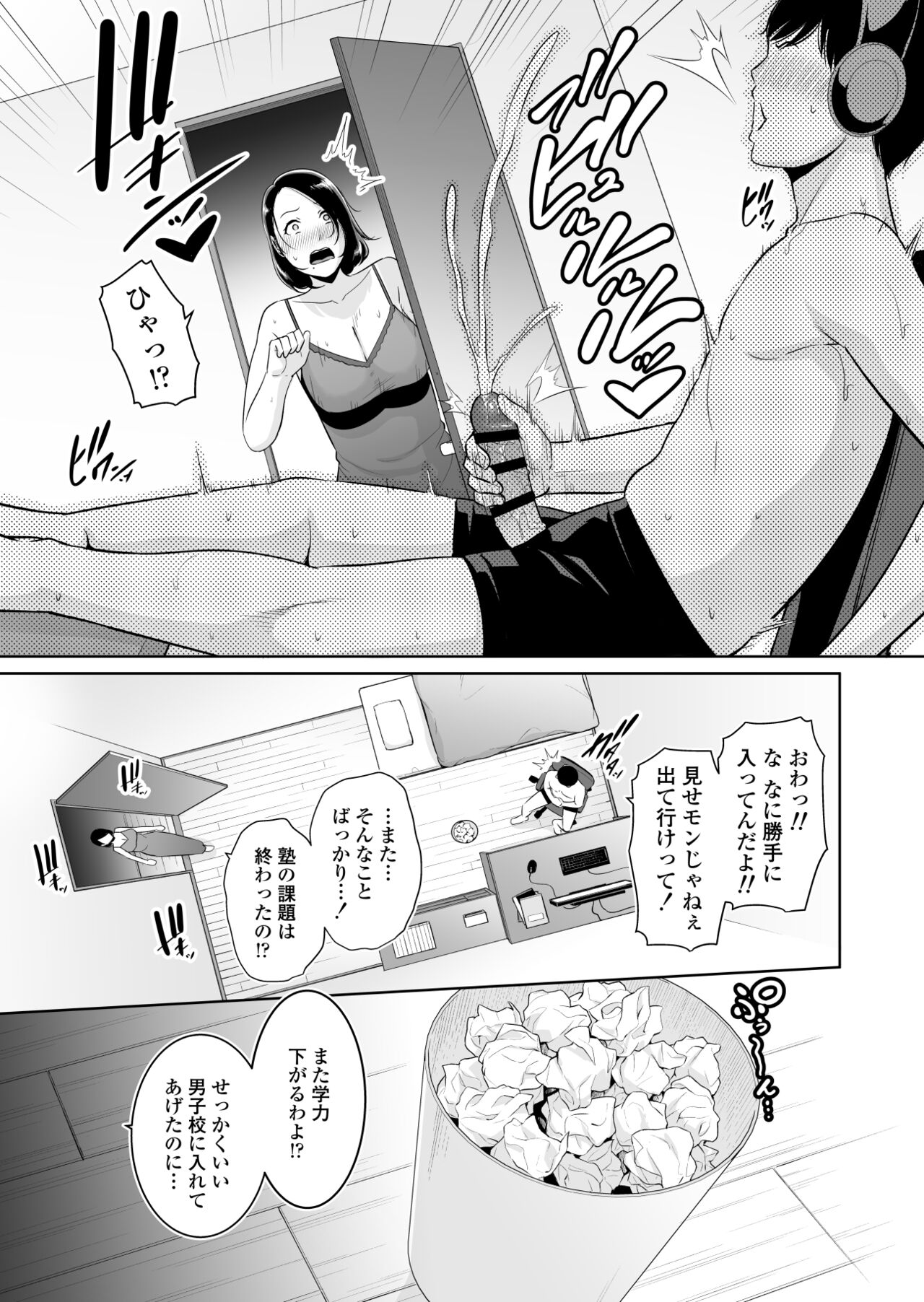 Mama Tomo Himitsu Club ~Musuko no Doukyuusei no Chinpo ni Kakomarete~ page 10 full