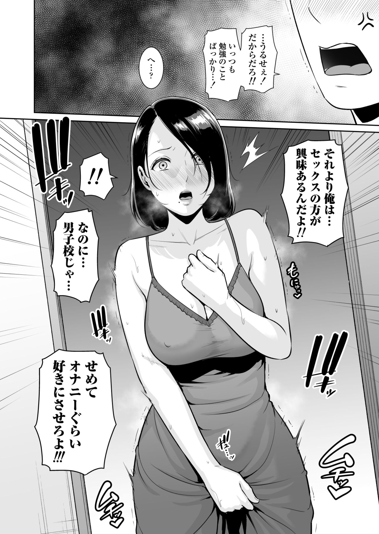 Mama Tomo Himitsu Club ~Musuko no Doukyuusei no Chinpo ni Kakomarete~ page 11 full