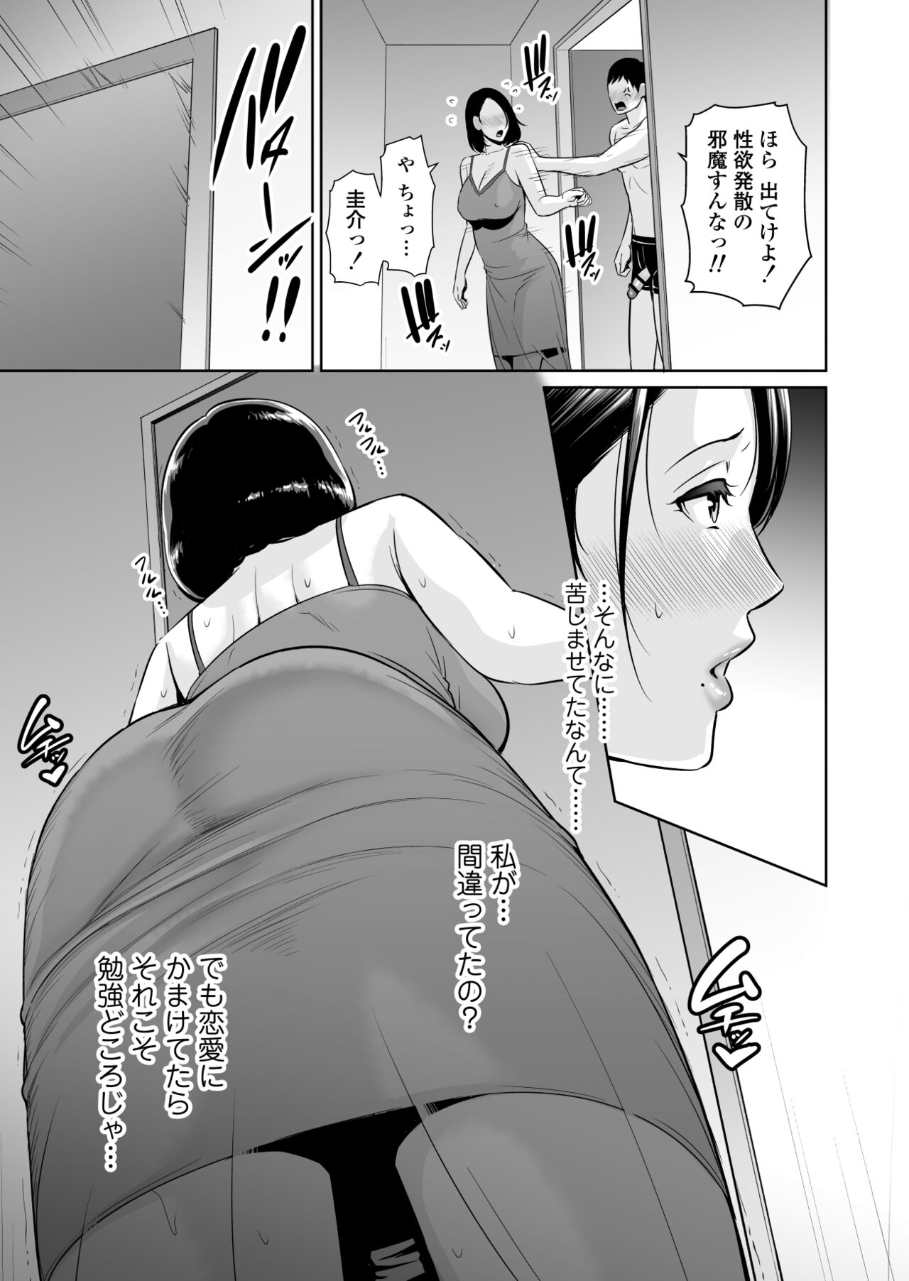 Mama Tomo Himitsu Club ~Musuko no Doukyuusei no Chinpo ni Kakomarete~ page 12 full