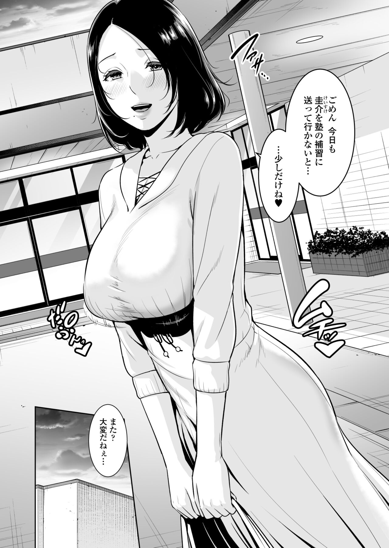 Mama Tomo Himitsu Club ~Musuko no Doukyuusei no Chinpo ni Kakomarete~ page 3 full