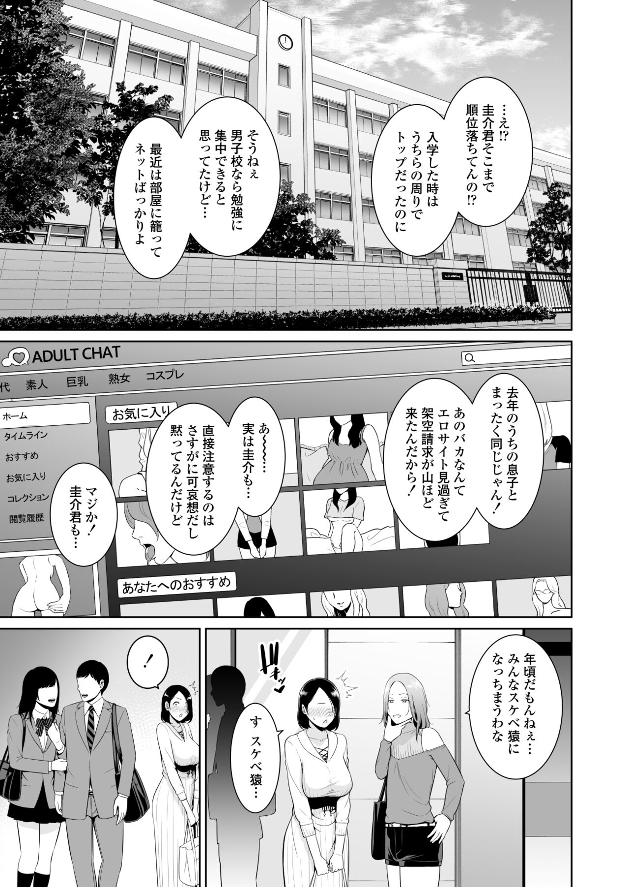 Mama Tomo Himitsu Club ~Musuko no Doukyuusei no Chinpo ni Kakomarete~ page 4 full