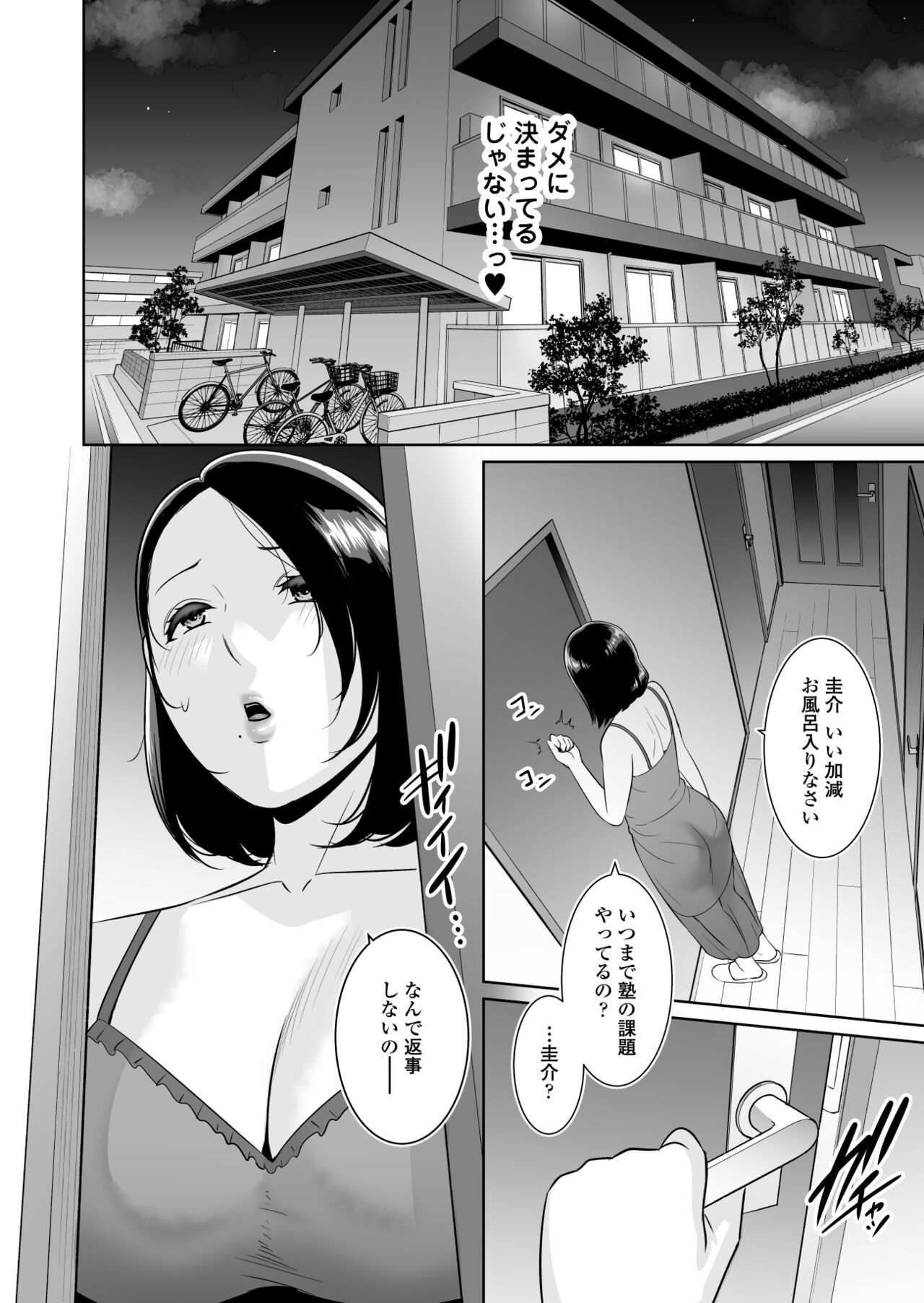 Mama Tomo Himitsu Club ~Musuko no Doukyuusei no Chinpo ni Kakomarete~ page 9 full