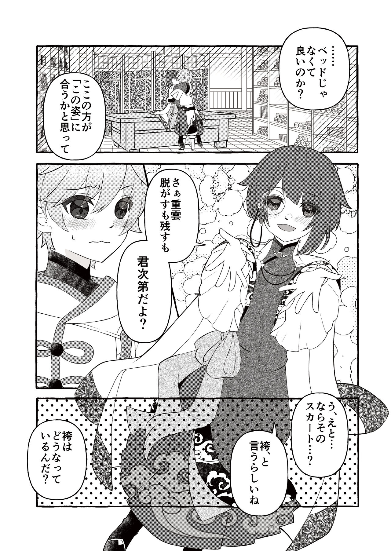 Irodori o Soeta Himegoto page 12 full