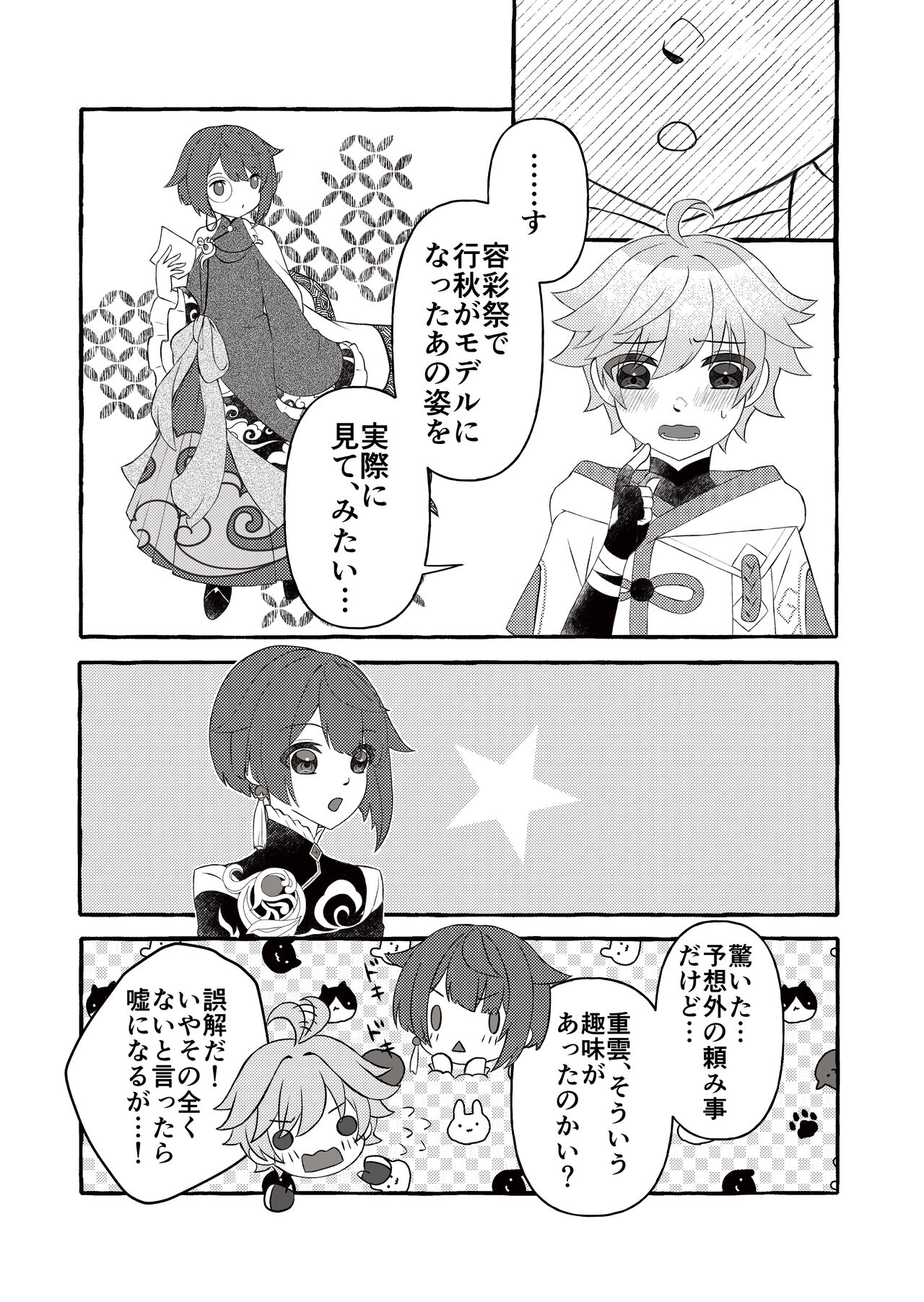 Irodori o Soeta Himegoto page 4 full