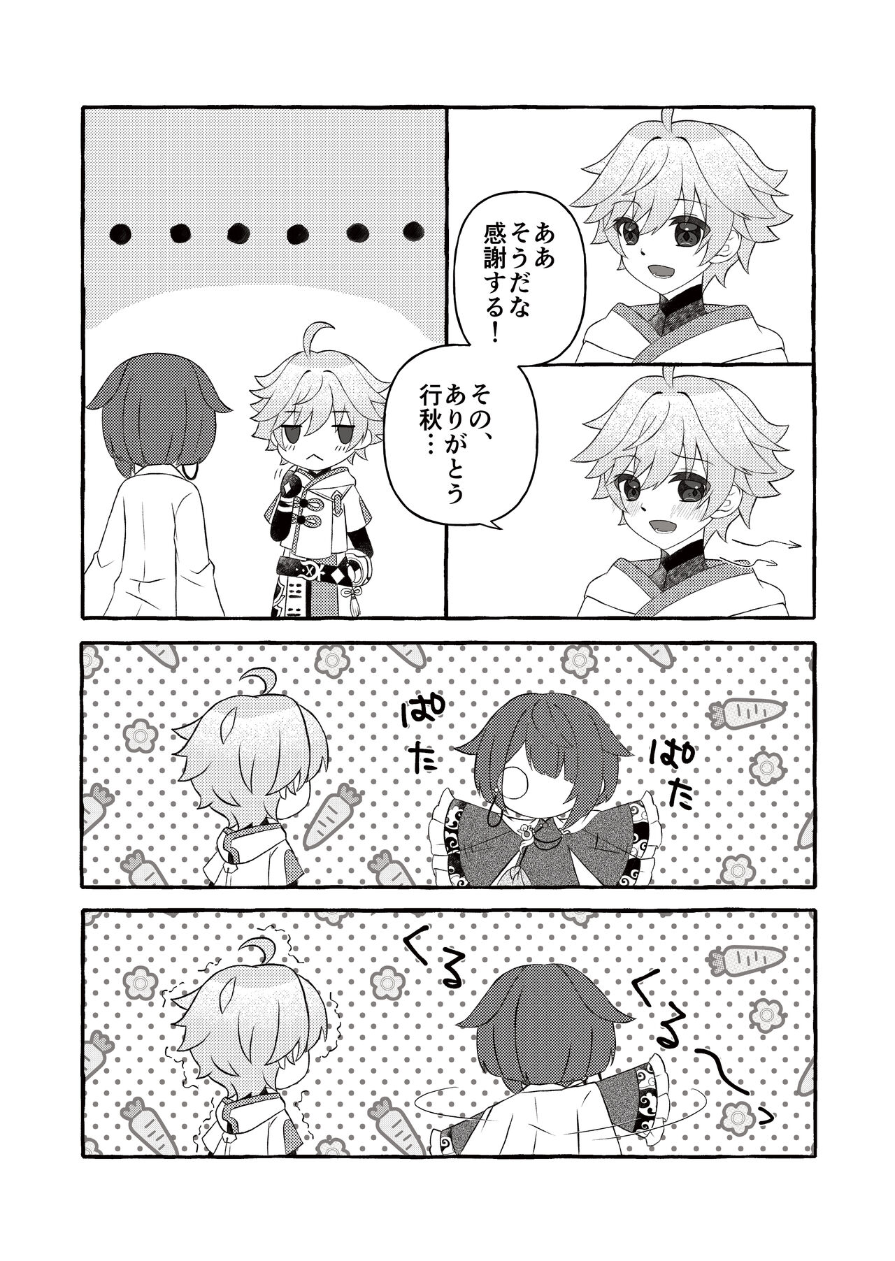 Irodori o Soeta Himegoto page 8 full