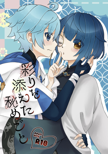 [shooting star (Shiyou)] Irodori o Soeta Himegoto (Genshin Impact) [Digital] cover