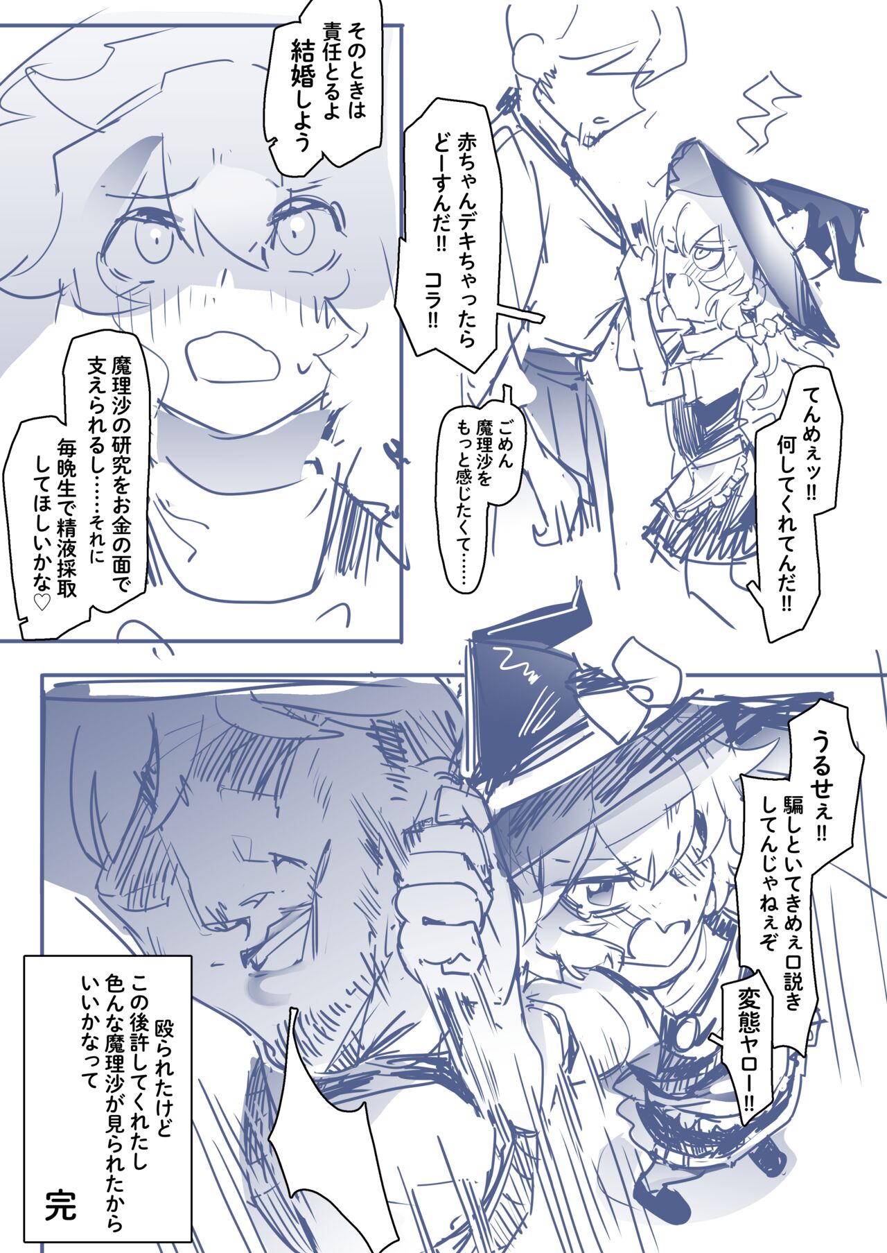 Jack-of-all-trades Marisa page 12 full