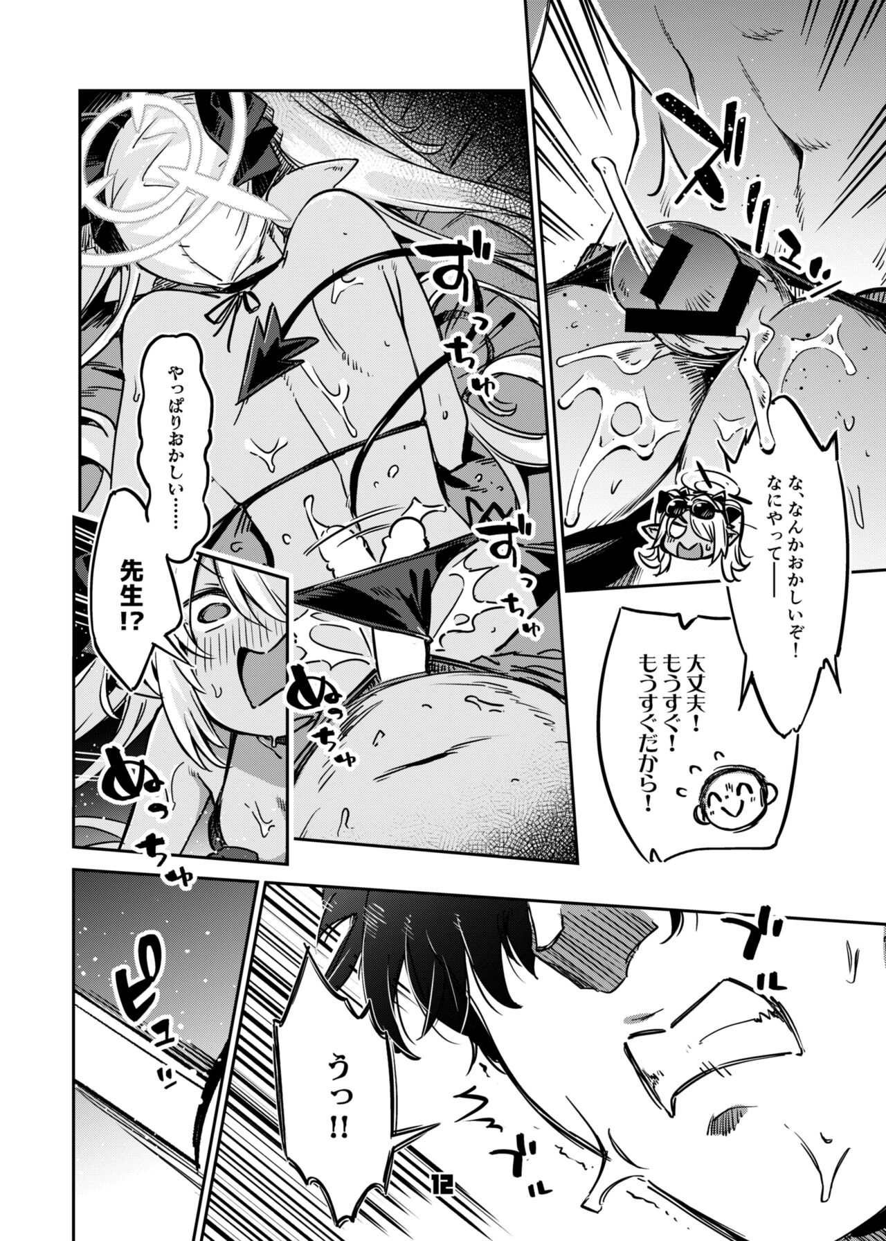 Sensei no Baka! Hentai! Mou Shiranai!! page 11 full
