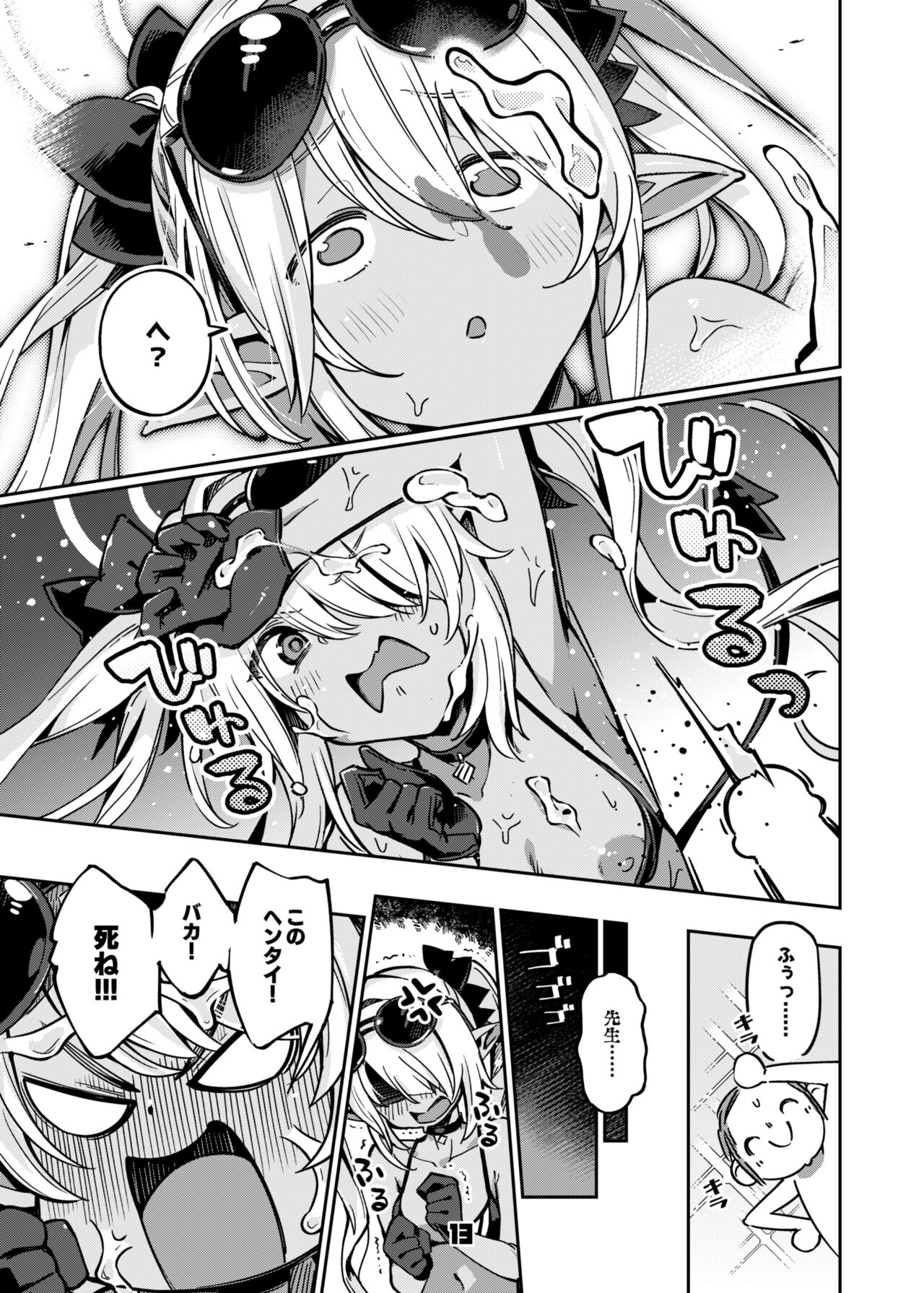Sensei no Baka! Hentai! Mou Shiranai!! page 12 full