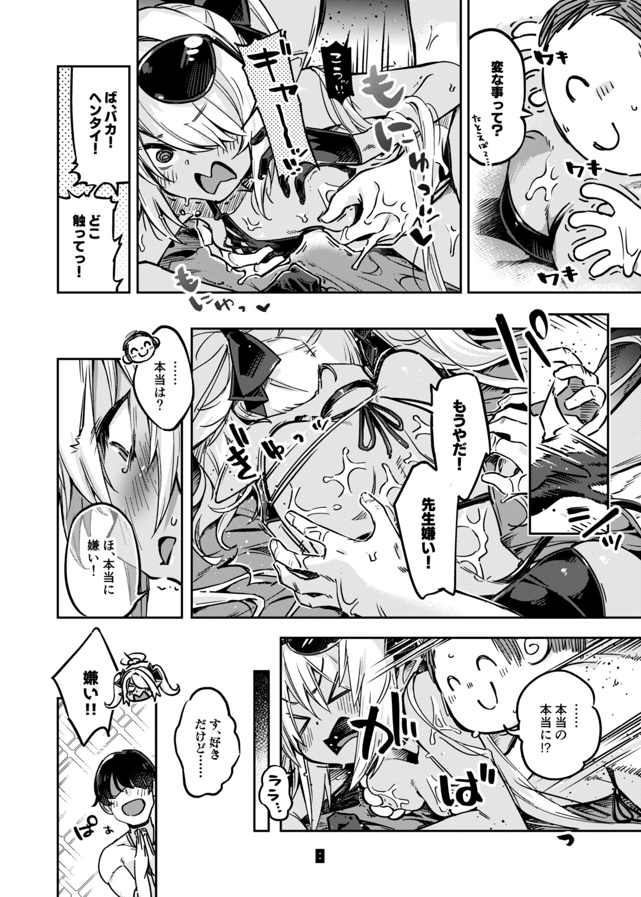 Sensei no Baka! Hentai! Mou Shiranai!! page 7 full