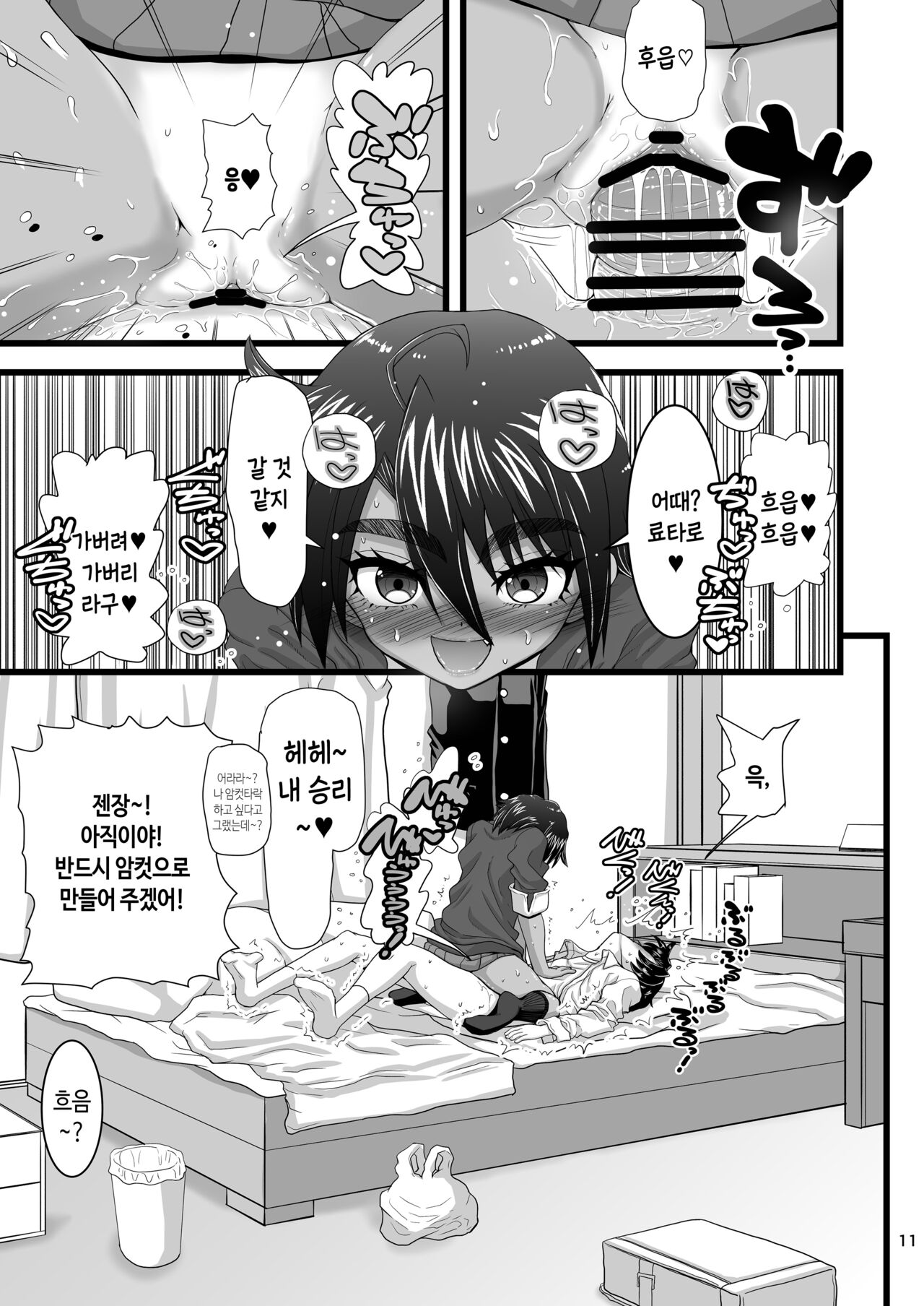 Osananajimi wa Joshikou no Ouji dakedo Ore no Mae de wa Mesu ni Naru | 소꿉친구는 여학교 왕자님이지만 내 앞에선 암컷이 된다 page 11 full