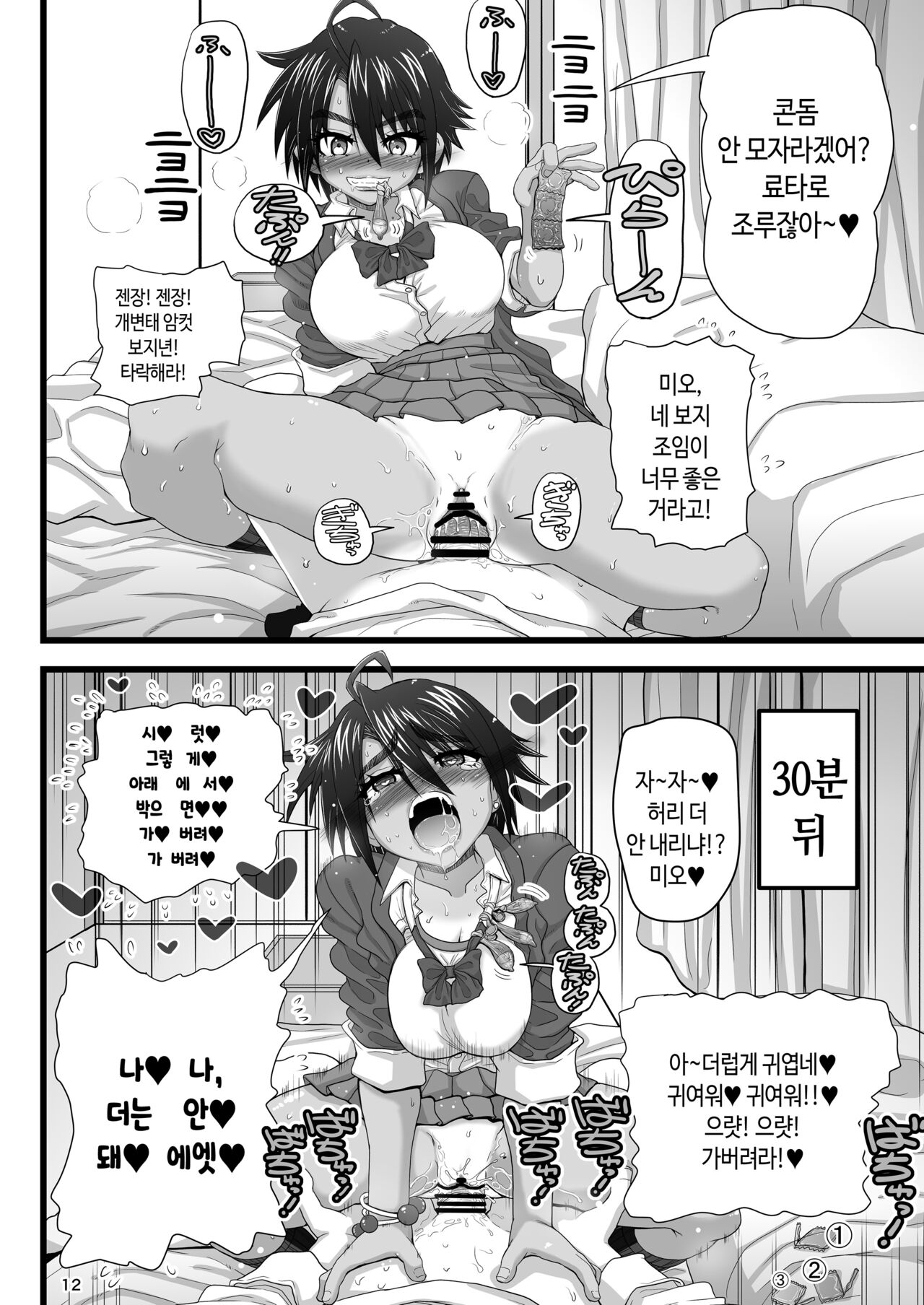 Osananajimi wa Joshikou no Ouji dakedo Ore no Mae de wa Mesu ni Naru | 소꿉친구는 여학교 왕자님이지만 내 앞에선 암컷이 된다 page 12 full