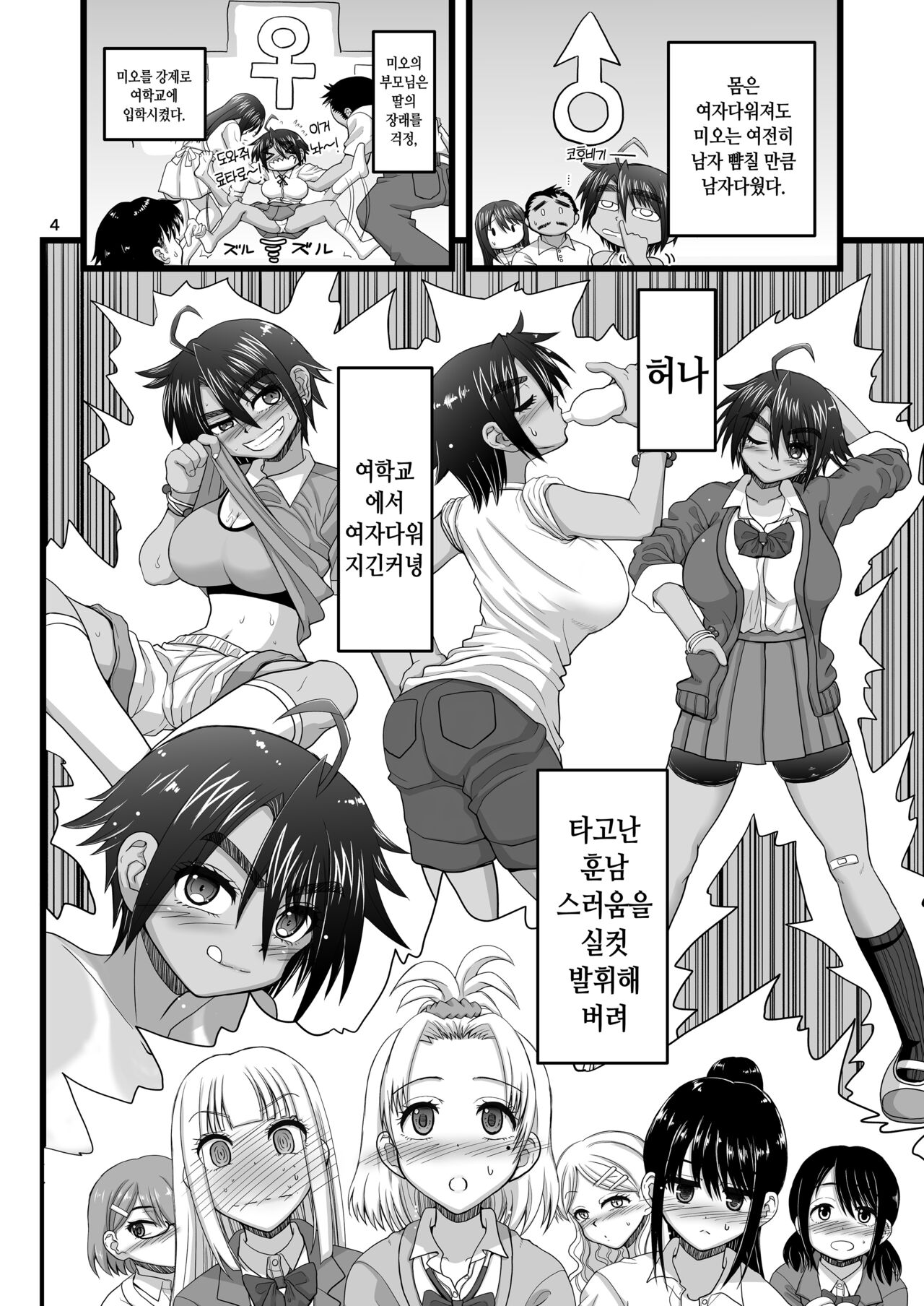 Osananajimi wa Joshikou no Ouji dakedo Ore no Mae de wa Mesu ni Naru | 소꿉친구는 여학교 왕자님이지만 내 앞에선 암컷이 된다 page 4 full