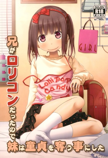 (C97) [Azure (Kagono Tori)] Ani ga Lolicon datta no de Imouto wa Doutei o Ubau koto ni shita | Como el Hermano Mayor es un Lolicon, Su Hermanita Decidió Quitarle su Virginidad [Spanish] [Zimos Fansub] cover