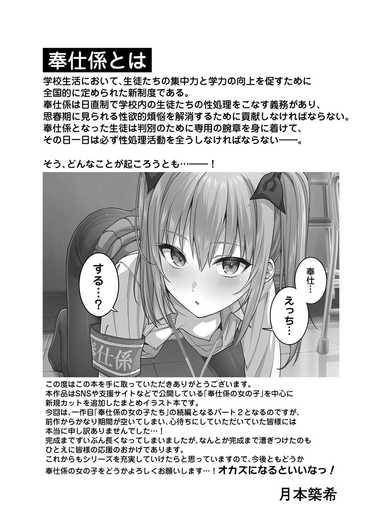 Houshi-gakari no Onnanoko-tachi 2 page 2 full