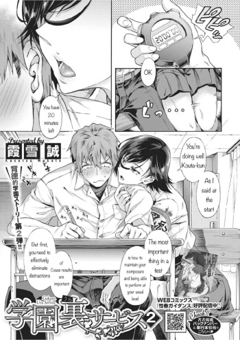 [Kasetsu Makoto] Gakuen Ura Service (Seishun Guidance) 2-5 [English] [Digital] cover