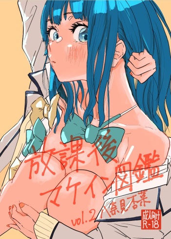 [Yukai Mangasha (punk)] Houkago Make-ine Zukan Vol.2 Yanami Anna (Make Heroine ga Oosugiru!) [Digital] cover