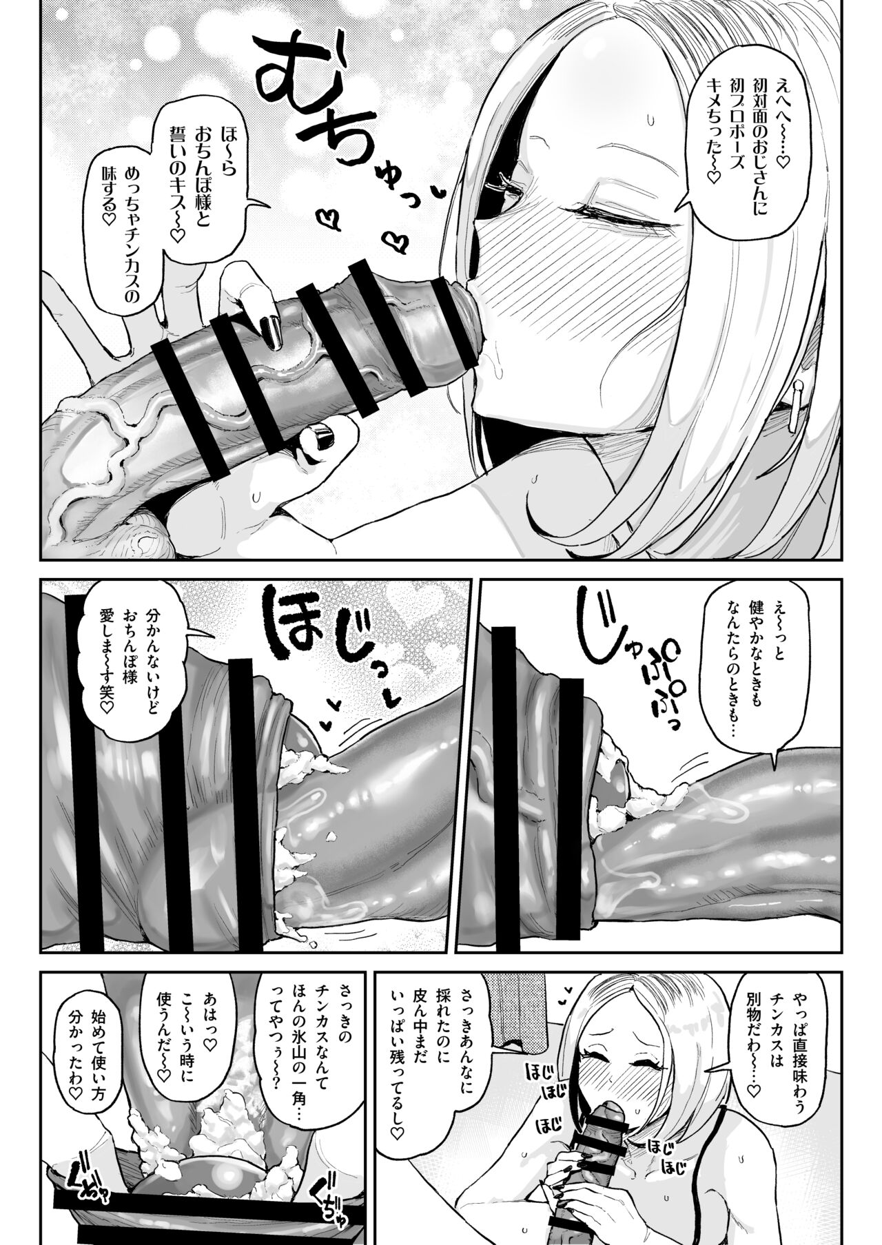 Chinkasu Daisuki Chin Kaigi Gal Namahame Berochuu Seieki Geppu page 11 full