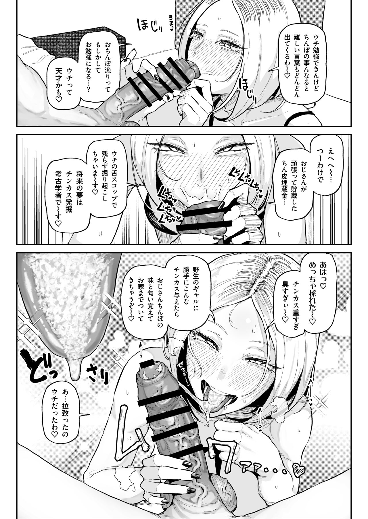Chinkasu Daisuki Chin Kaigi Gal Namahame Berochuu Seieki Geppu page 12 full
