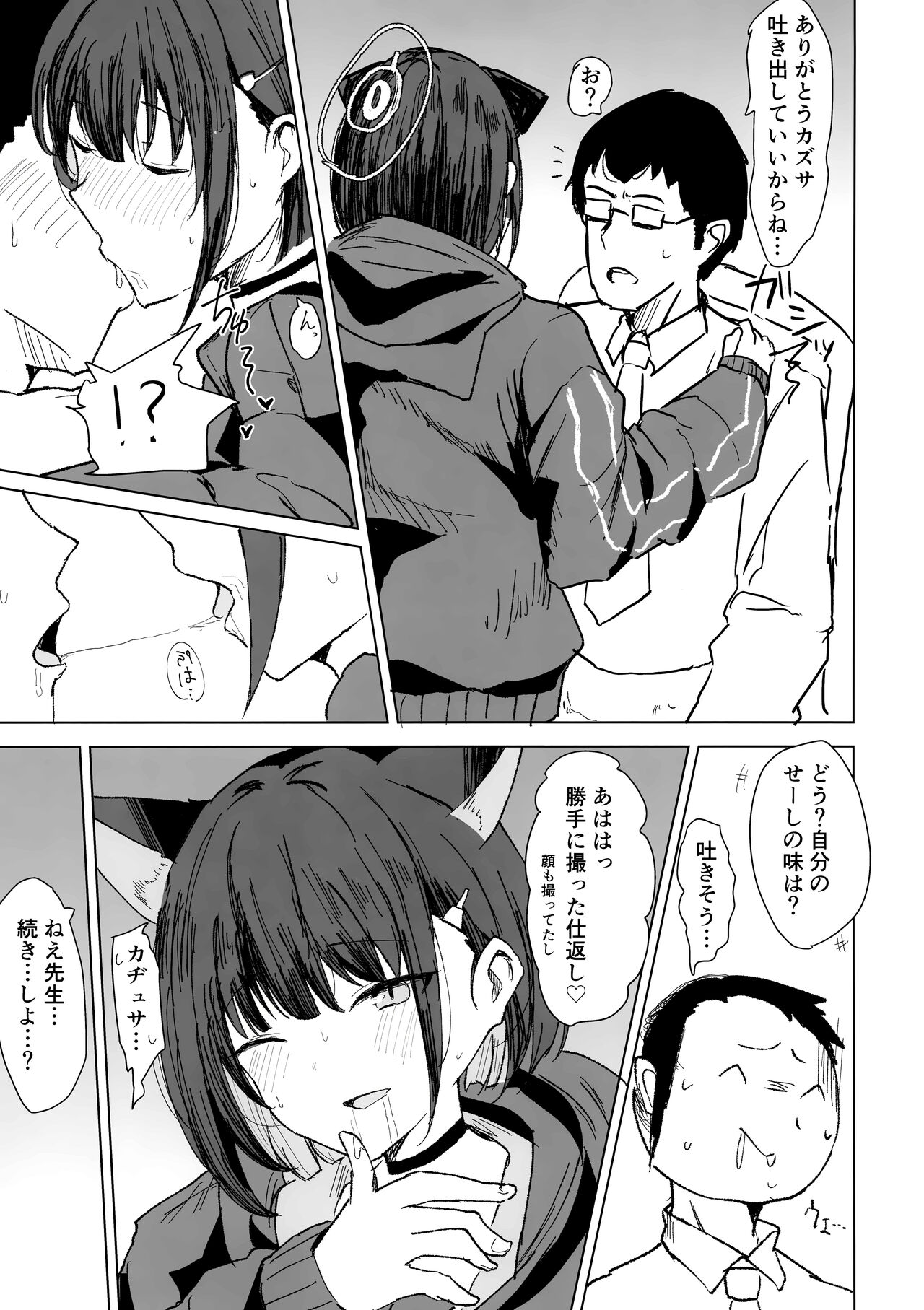 Kazusa Dori page 12 full