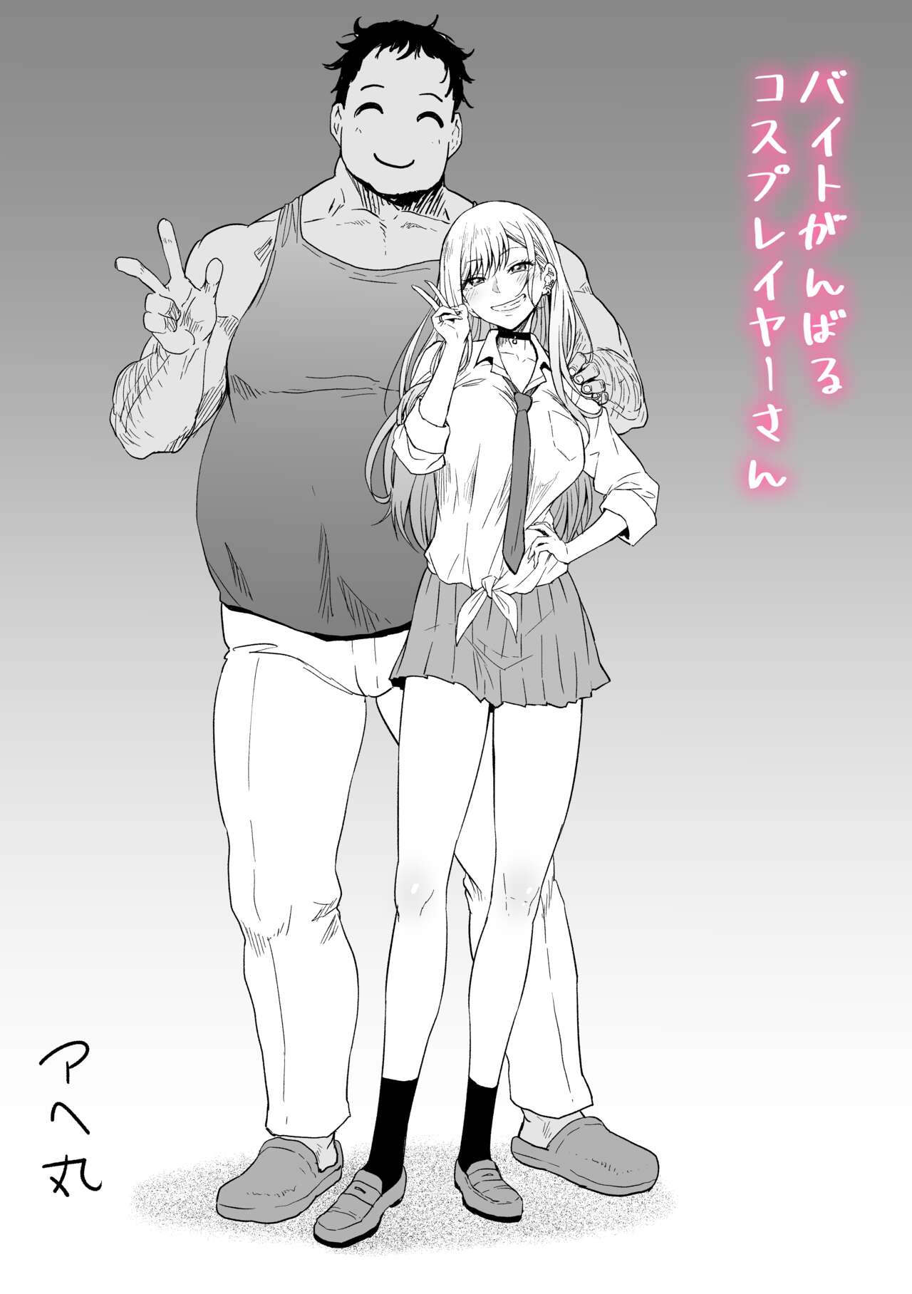 Baito Ganbaru Cosplayer-san page 2 full