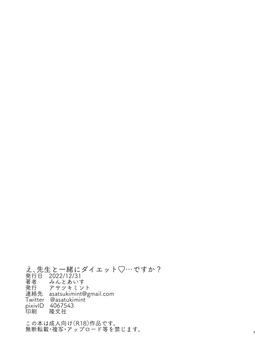 E, Sensei to Issho ni Diet... desu ka? page 4 full