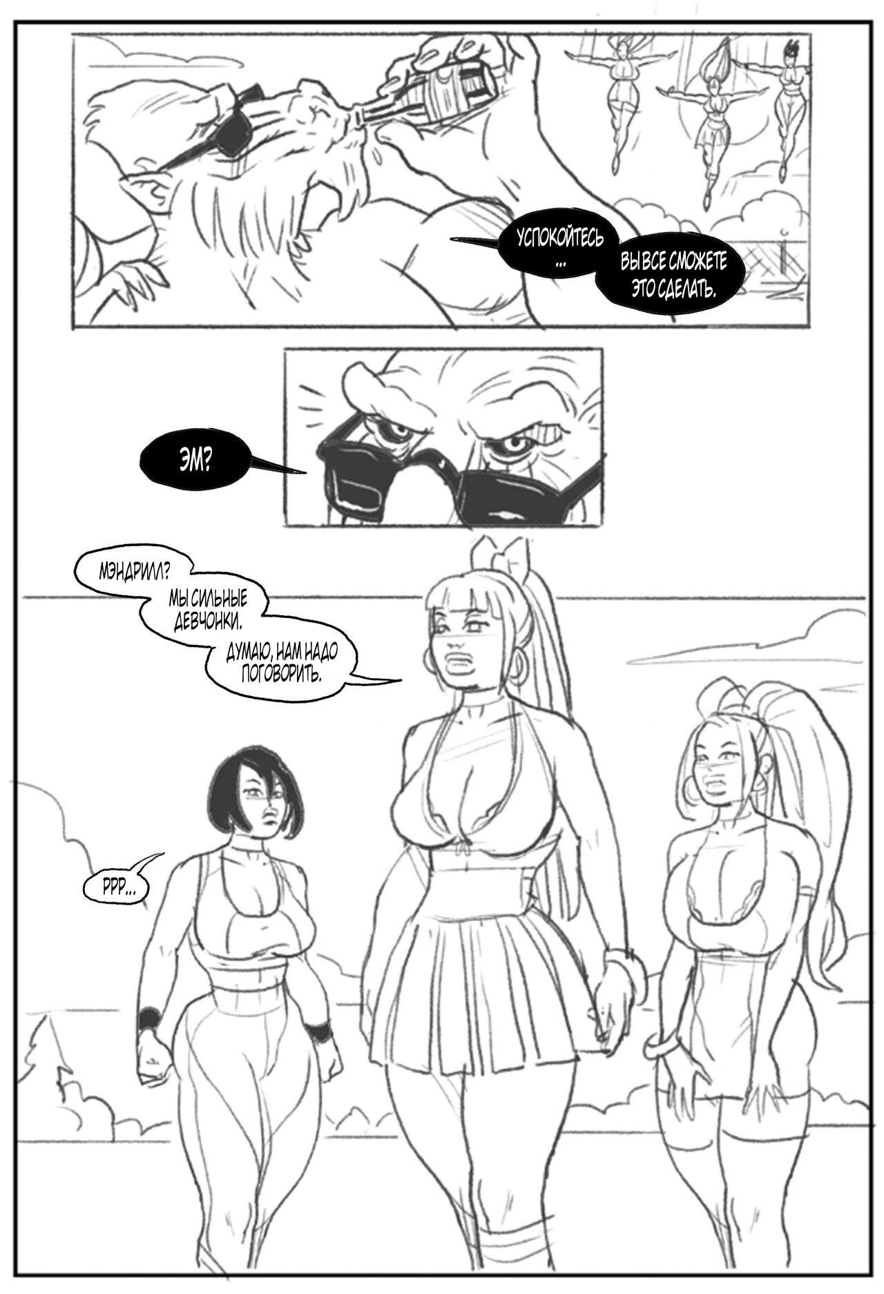 Mandrill vs the Powerpuff Girls page 11 full