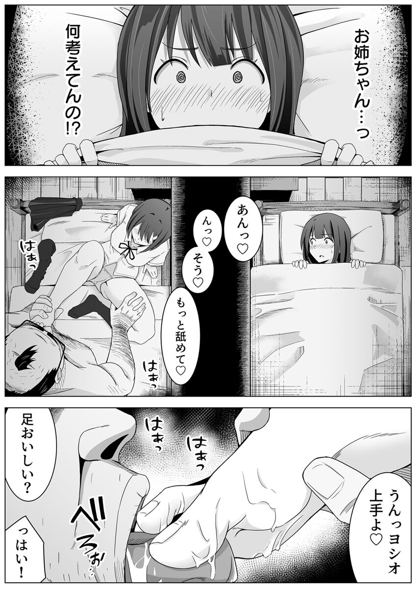 Yona Yona Sex o Kasaneru Ane to Inu Oji-san ni Jirasareru Watashi Vol.1 page 11 full