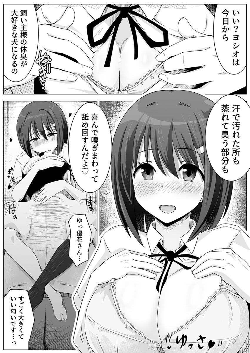 Yona Yona Sex o Kasaneru Ane to Inu Oji-san ni Jirasareru Watashi Vol.1 page 12 full